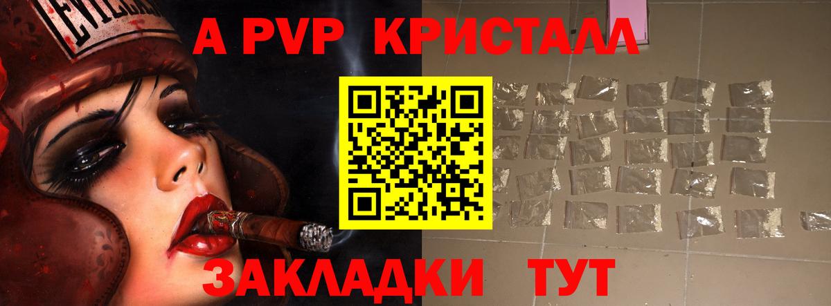 A-PVP мука Лабинск