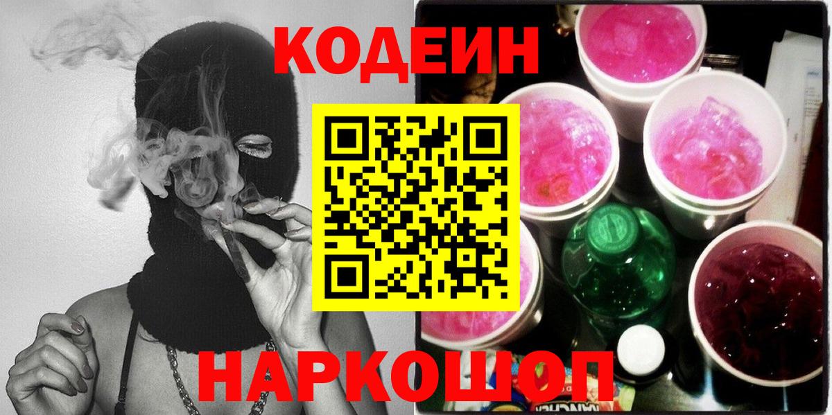 Кодеиновый сироп Lean напиток Lean (лин) Лабинск