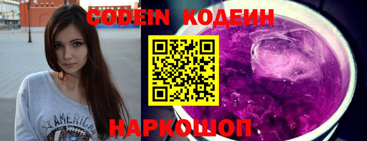 Кодеиновый сироп Lean напиток Lean (лин)  Кодеин напиток Lean (лин)  Лабинск  Вход с VPN 