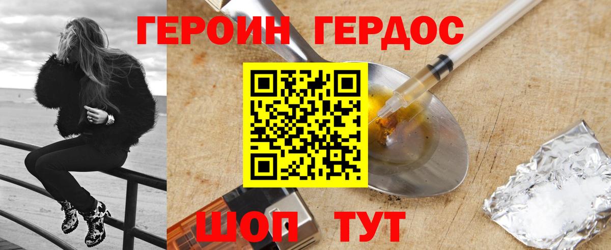 Героин герыч Лабинск