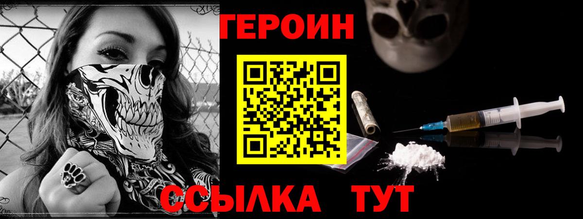 ГЕРОИН Heroin  Вход с VPN  Лабинск 