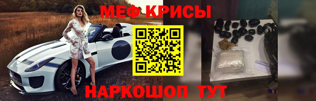 МЯУ-МЯУ мяу мяу  МЕФ  Лабинск  Вход с VPN 