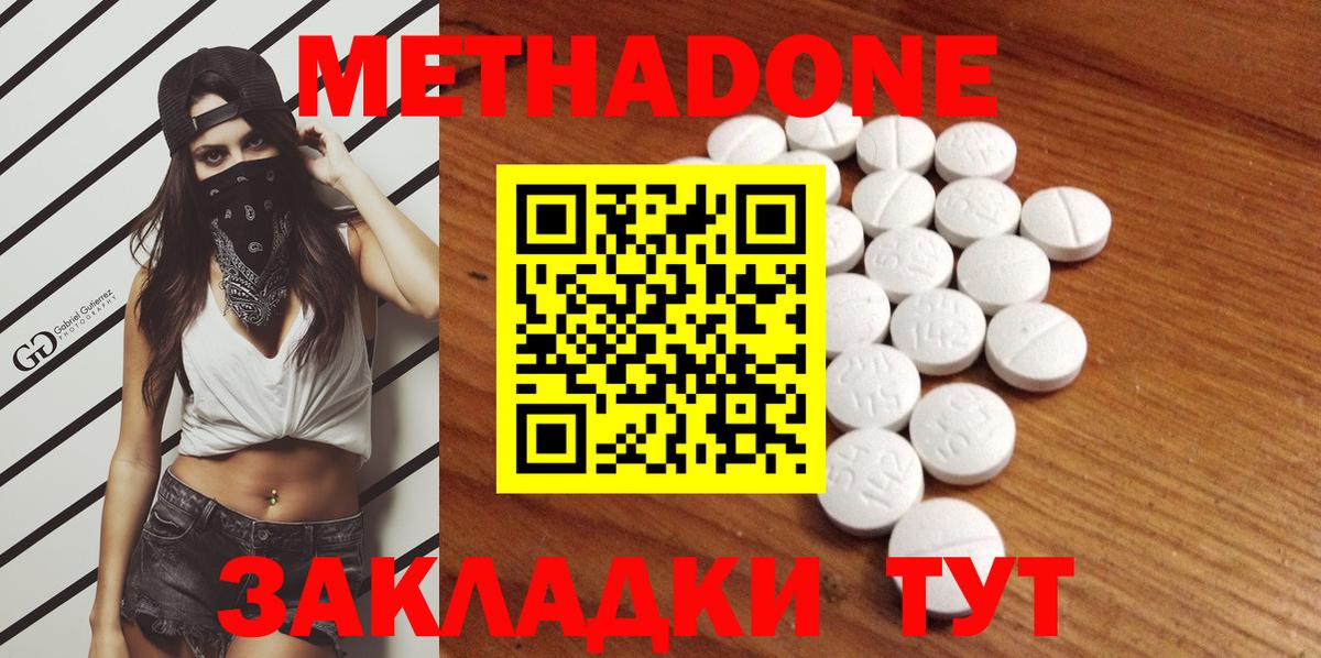 МЕТАДОН мёд Лабинск